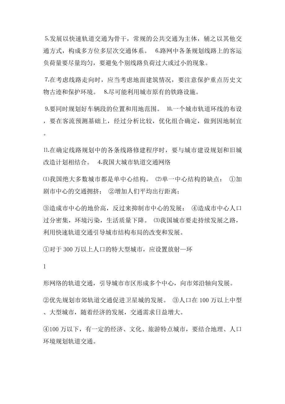 地铁与轻轨考试要点.docx_第2页