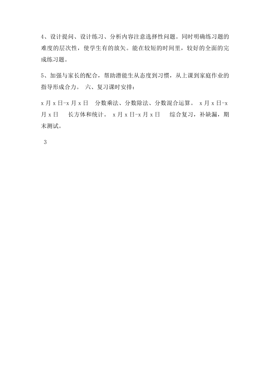 北师大五年级数学下册复习计划(1).docx_第3页