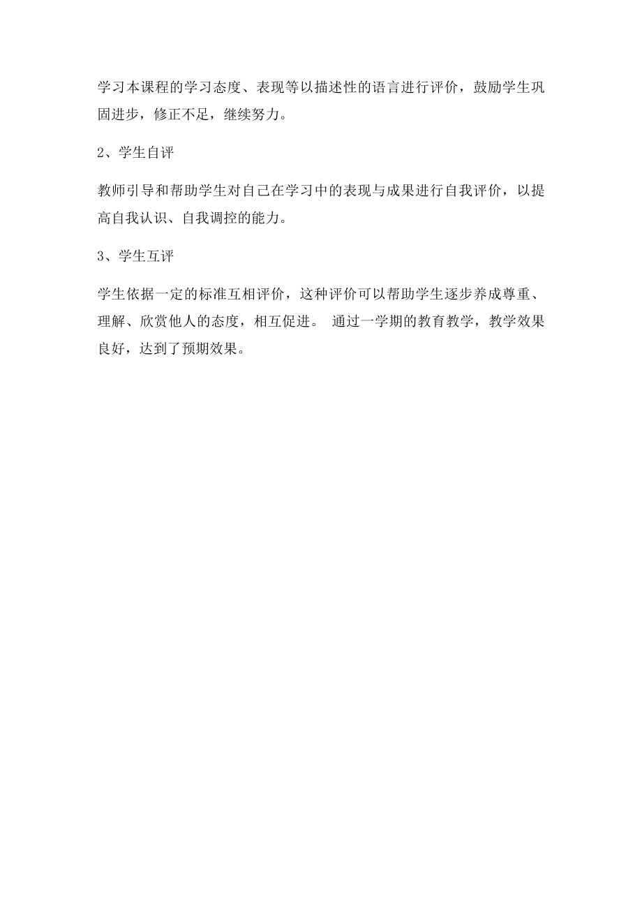 四年级品社教学工作总结(2).docx_第3页