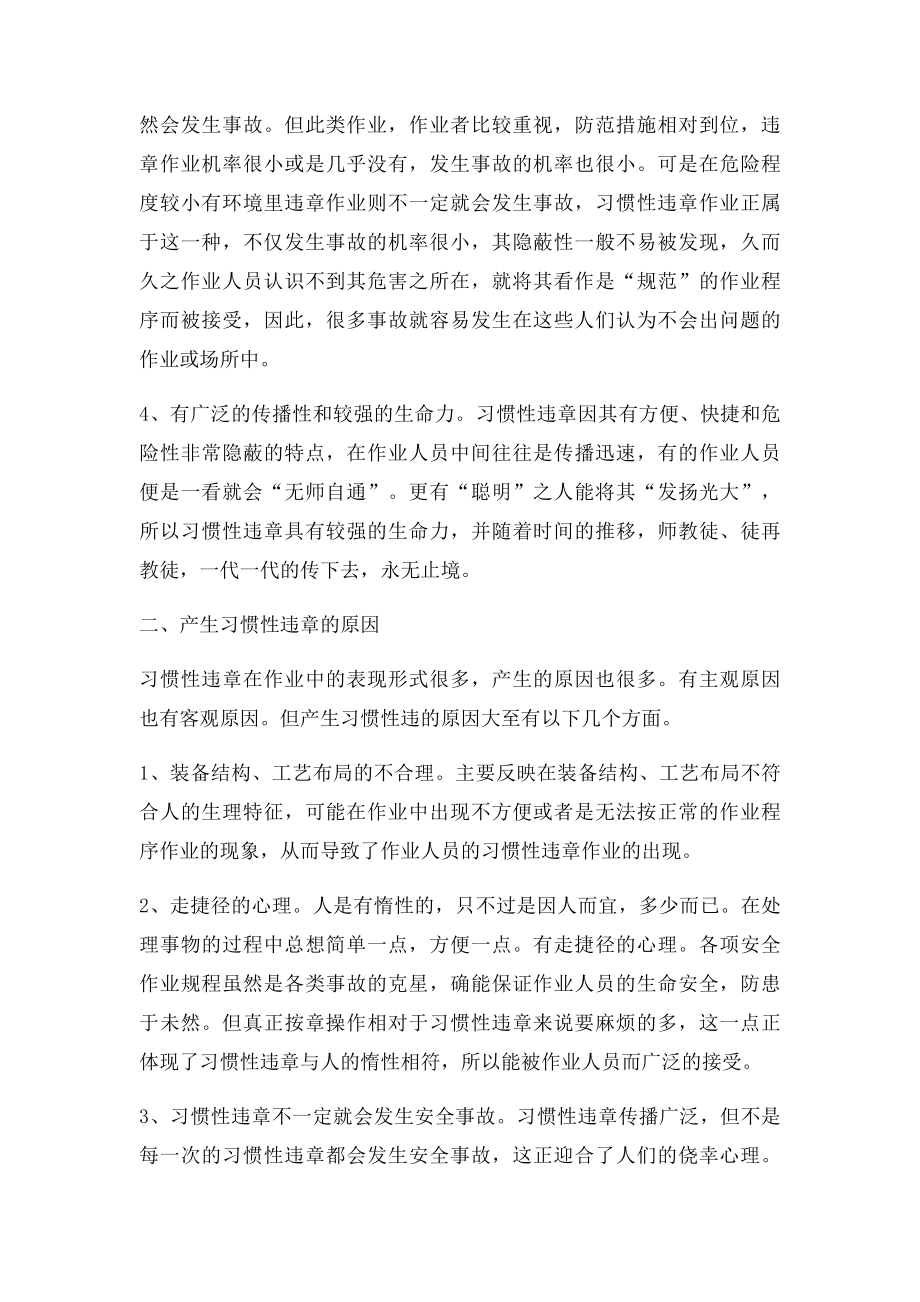 产生习惯性违章行为的原因和防范措施.docx_第2页