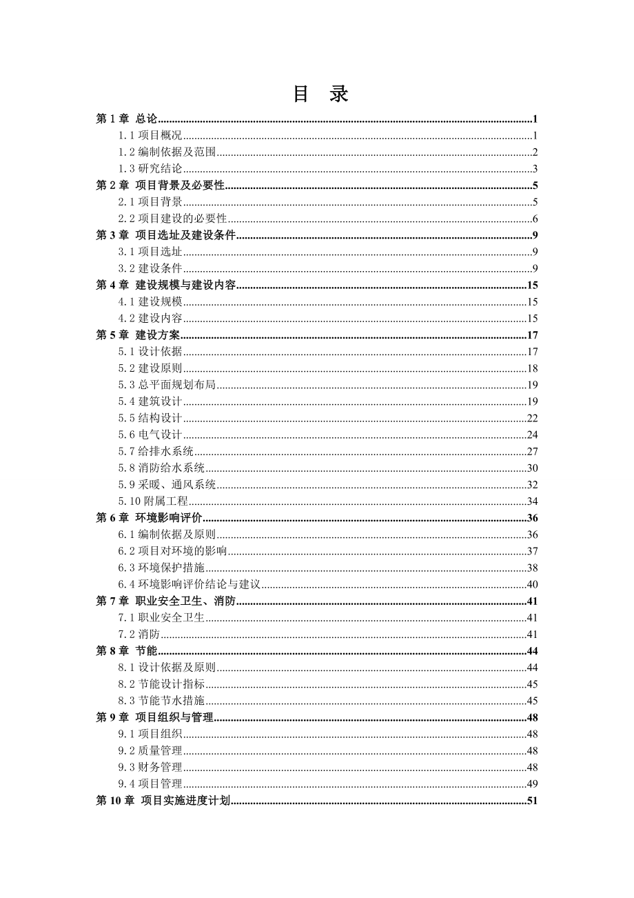 移民社区综合服务业务用房可行性研究报告.doc_第2页