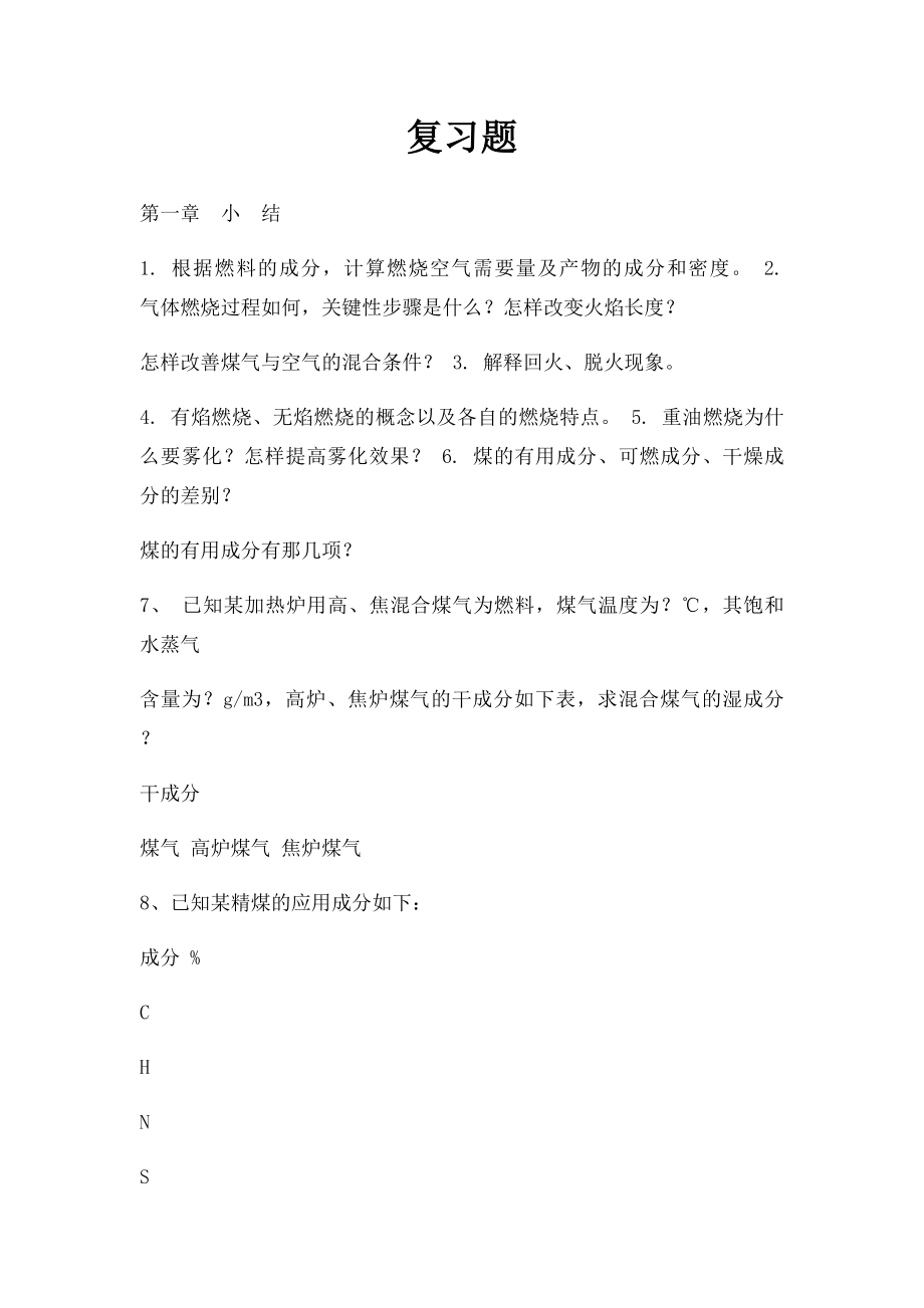 复习题(6).docx_第1页