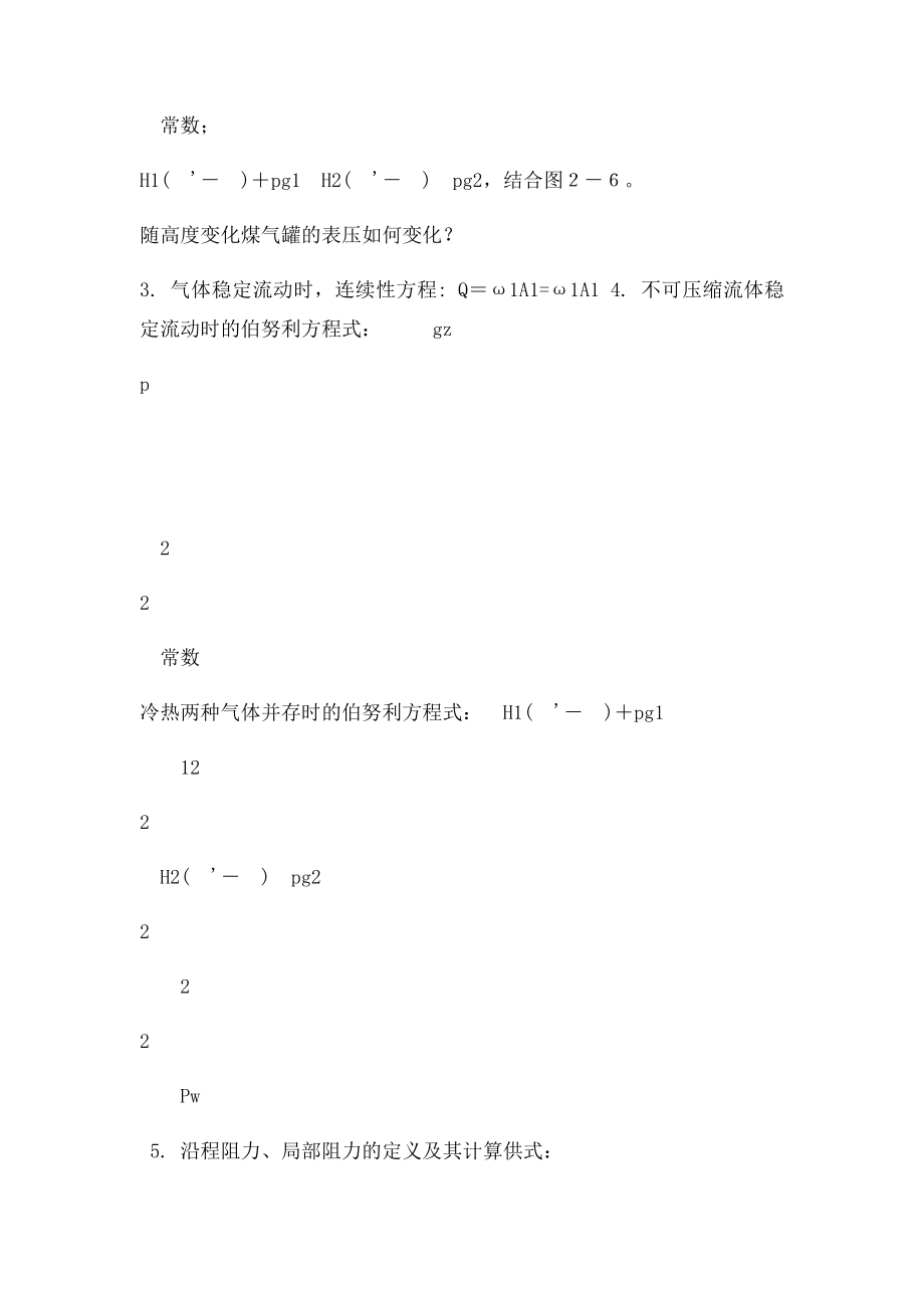 复习题(6).docx_第3页