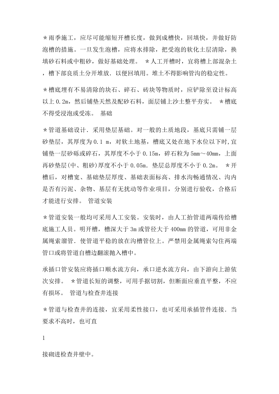 双壁波纹管施工规范.docx_第2页