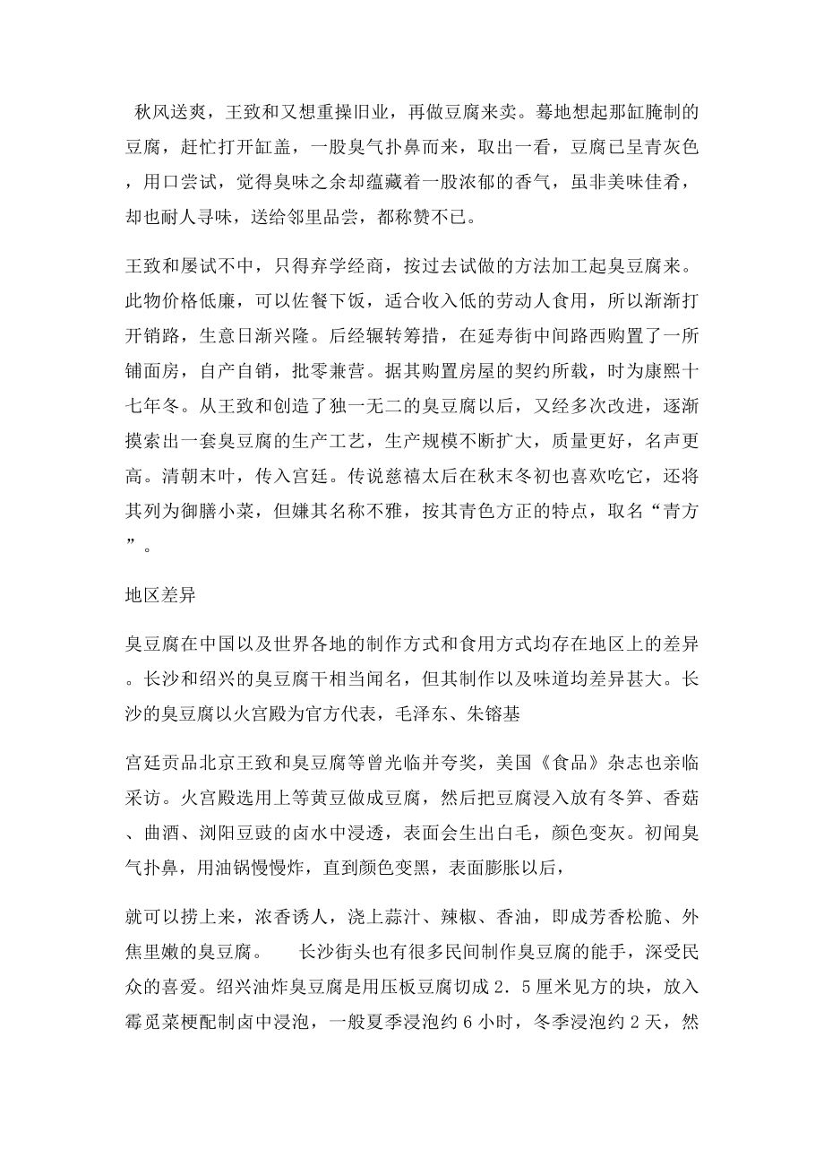 关于臭豆腐的一点资料.docx_第2页