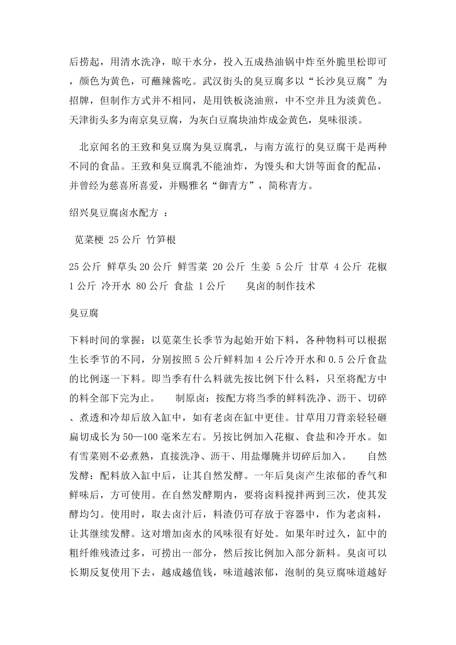 关于臭豆腐的一点资料.docx_第3页