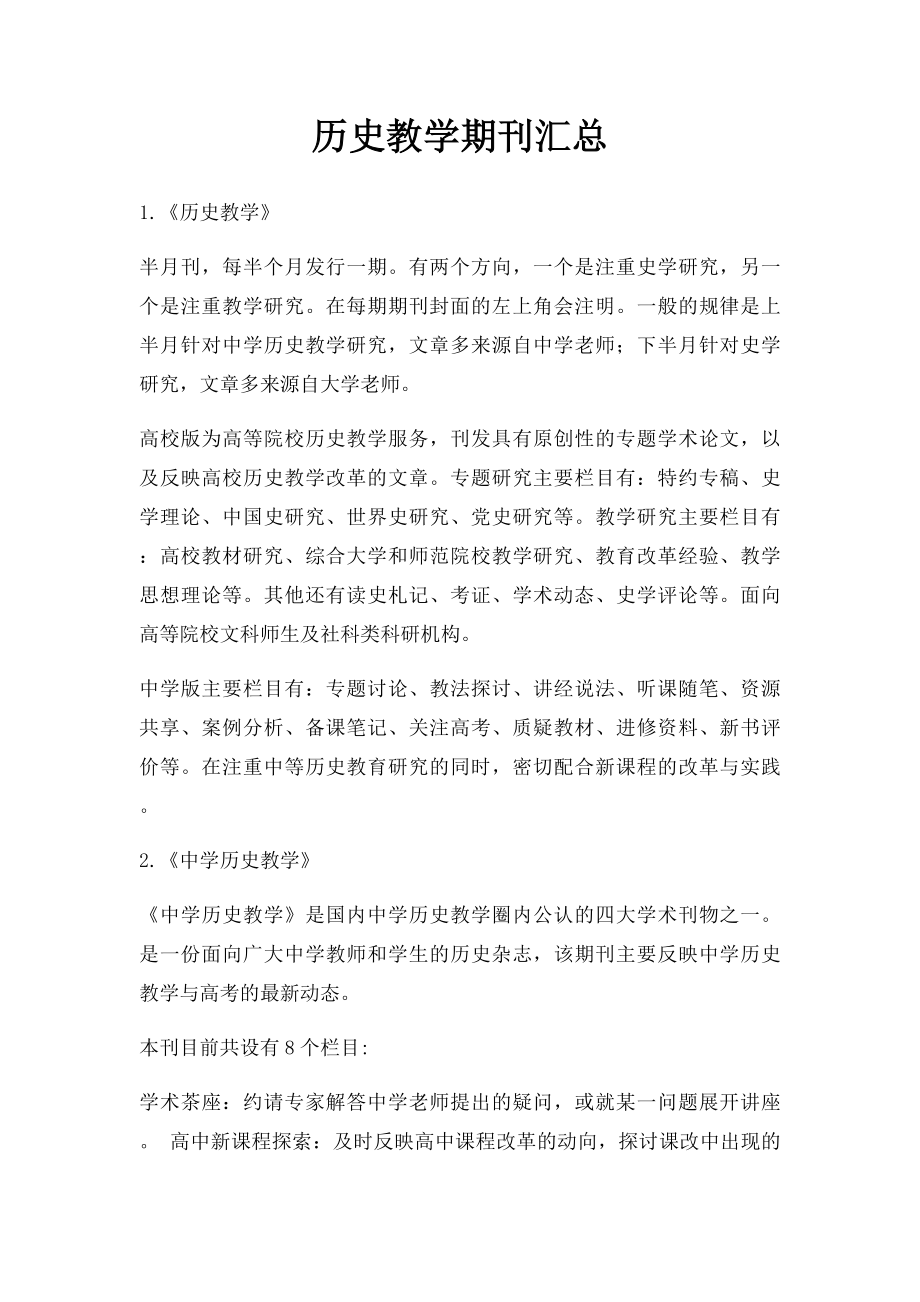 历史教学期刊汇总.docx_第1页