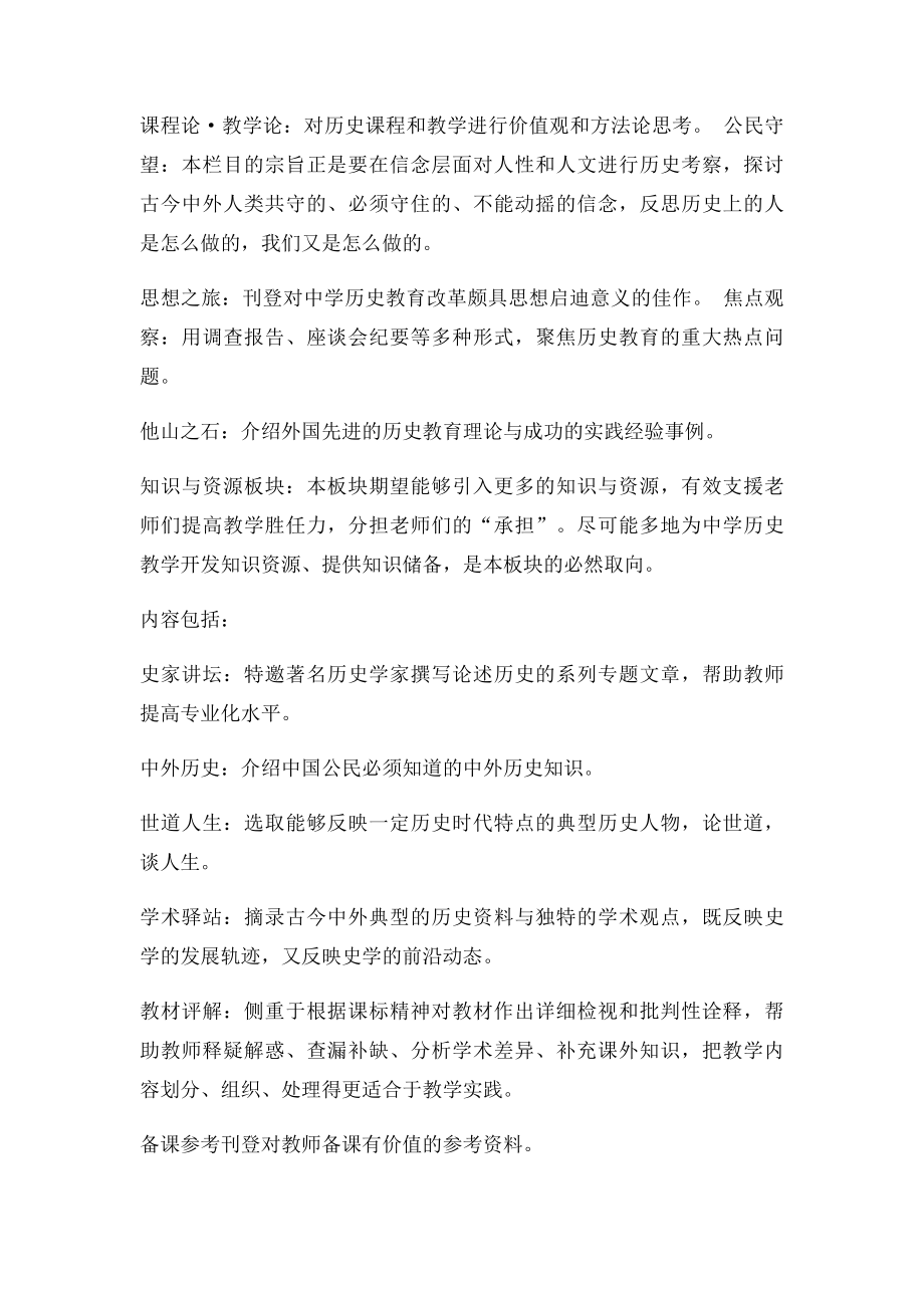 历史教学期刊汇总.docx_第3页