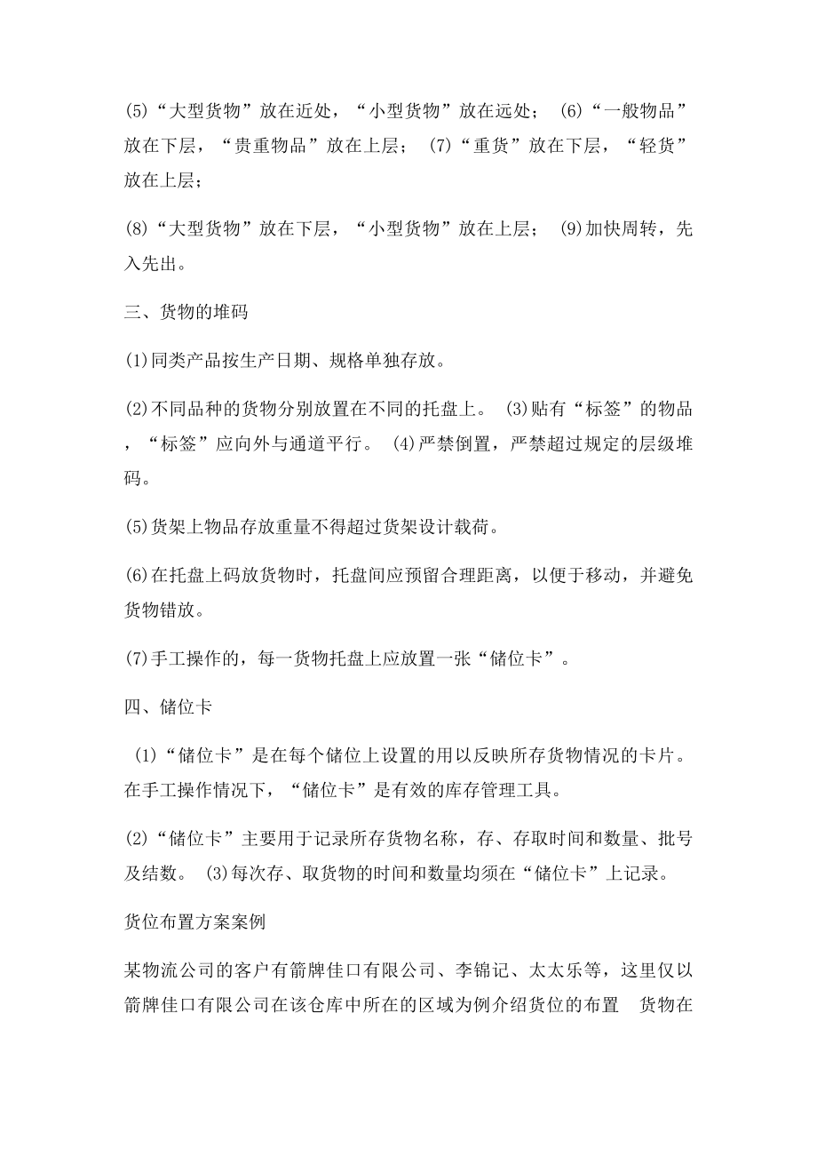 仓库货位布置.docx_第2页