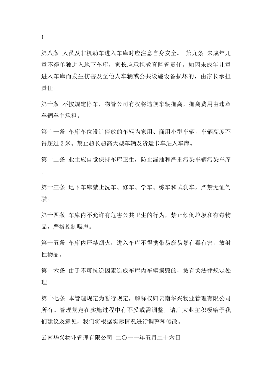 地下车库管理规定(1).docx_第2页