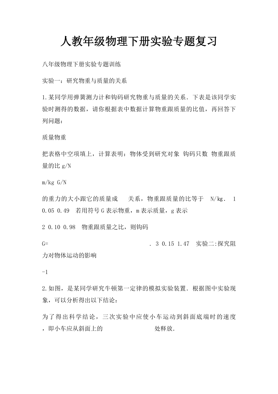 人教年级物理下册实验专题复习.docx_第1页