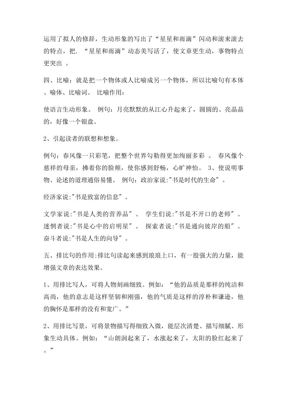 作文点评方法.docx_第2页