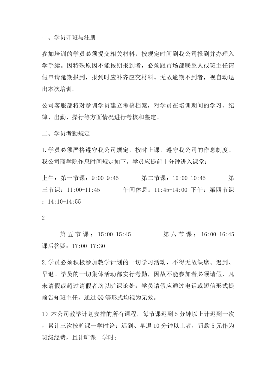 培训机构班级管理制度.docx_第3页