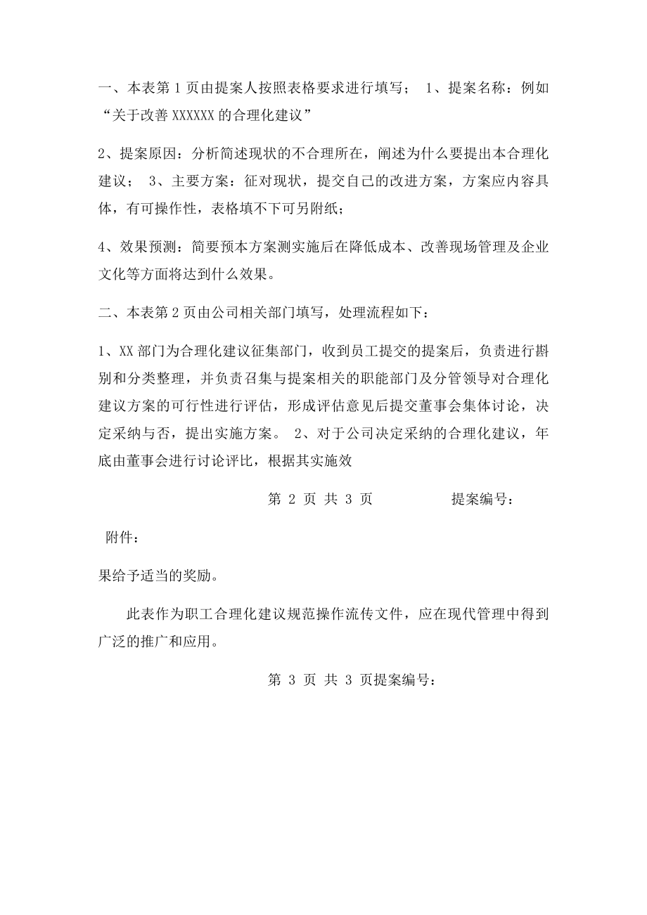 企业员工公司合理化建议提案征集表.docx_第2页