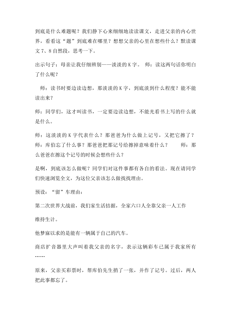 人教小学语文四年级下册中彩那天第二课时教案.docx_第2页