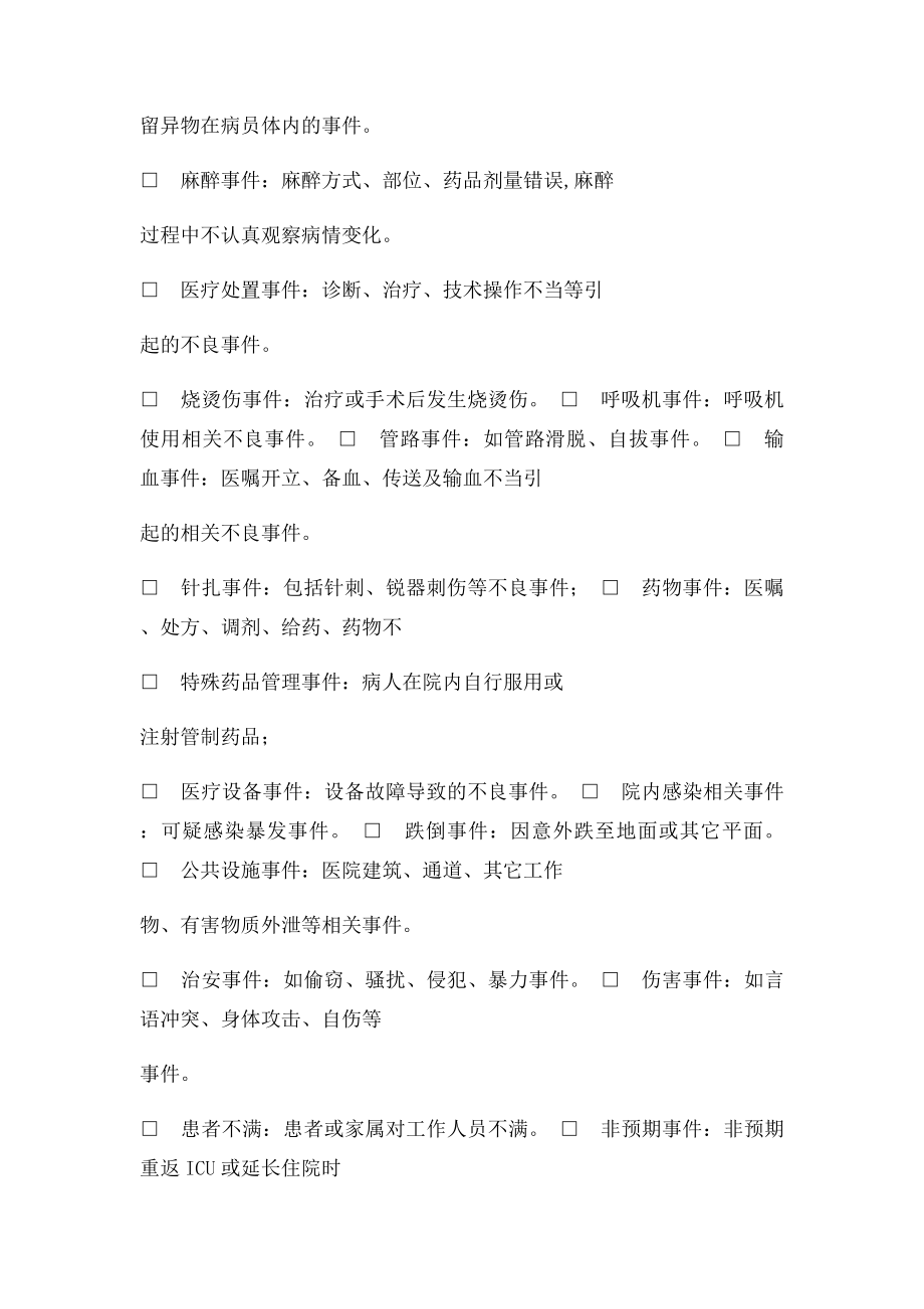 医疗不良事件报告表.docx_第2页