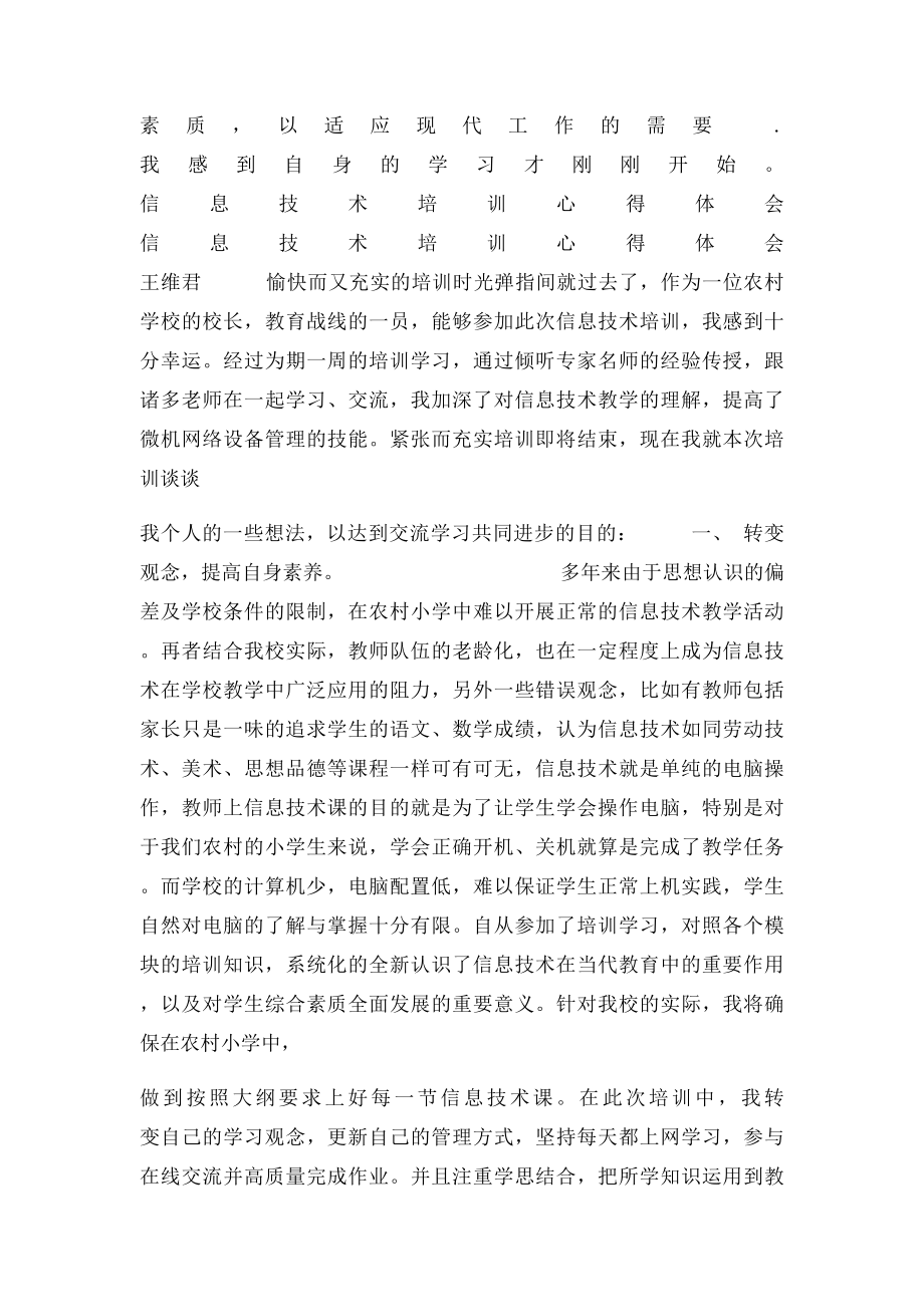 信息化培训心得体会.docx_第3页