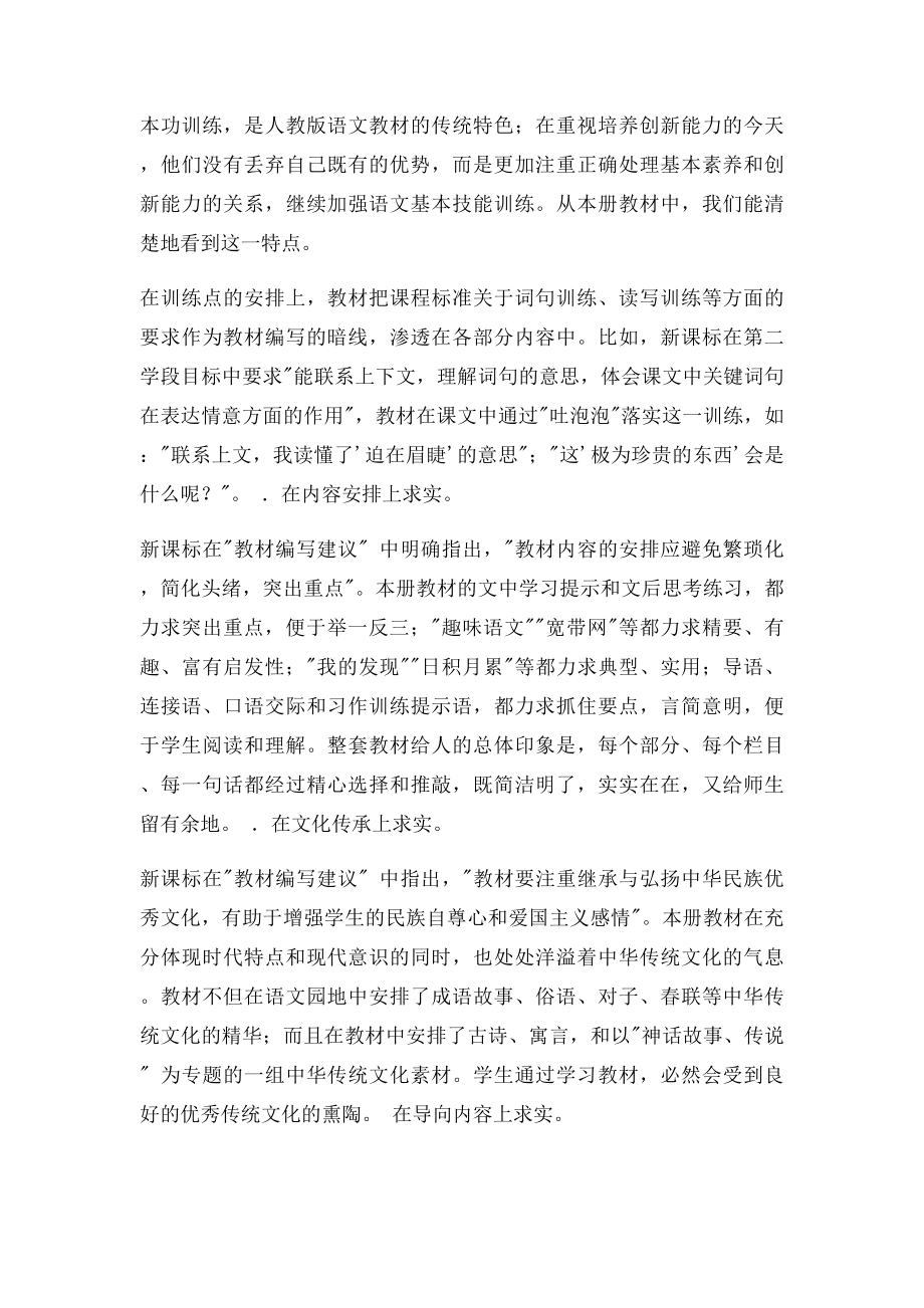 人教小学语文三年级下册教材分析.docx_第3页