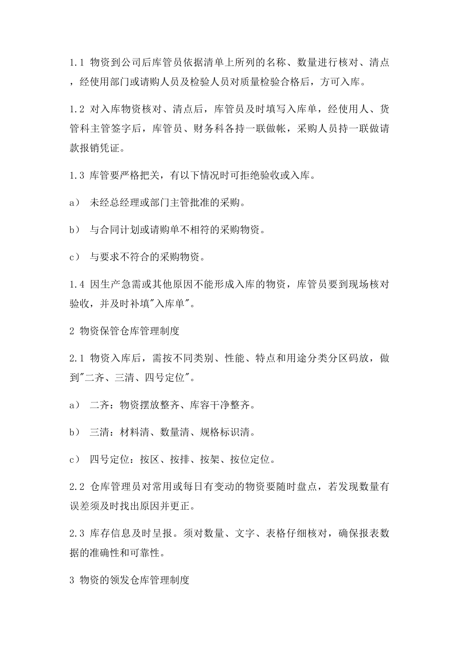 仓库管理流程图及管理制度.docx_第3页