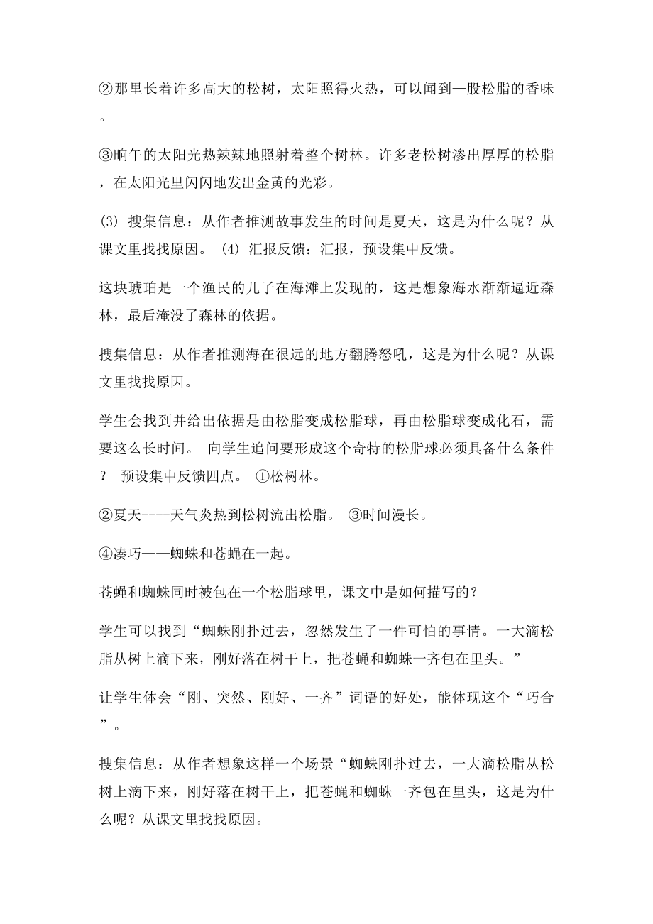 六下语文《琥珀》教学设计.docx_第3页