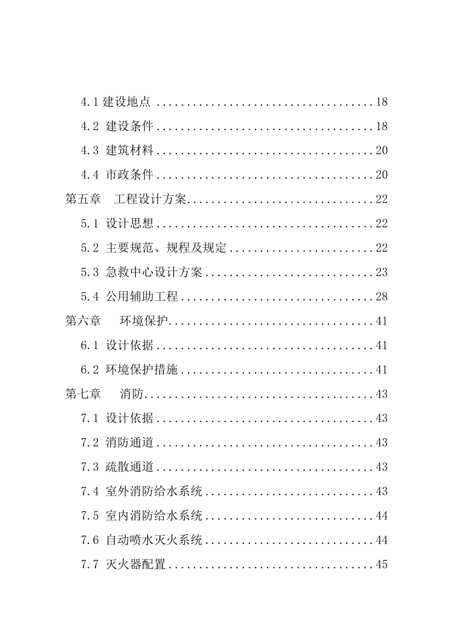 急救中心改扩建项目可行性研究报告.doc_第2页