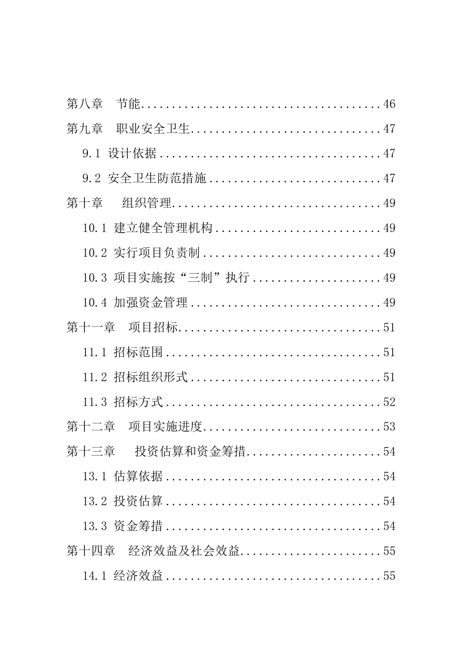 急救中心改扩建项目可行性研究报告.doc_第3页