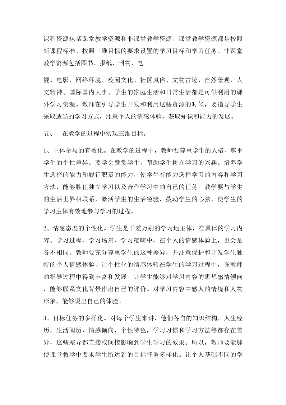 在课堂教学中如何实现三维目.docx_第3页