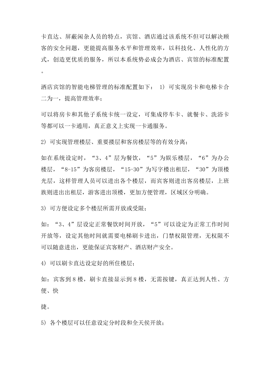 什么样的酒店宾馆才是安全的.docx_第2页