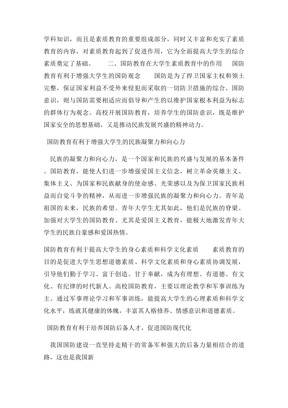 国防教育的地位和作用.docx_第2页