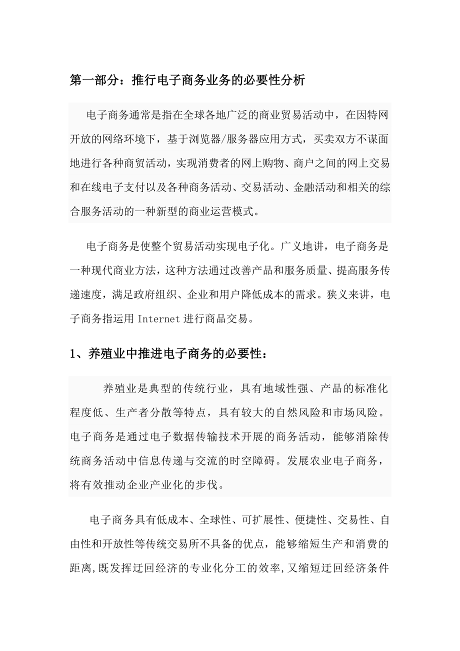 建立电子商务业务的必要性和可行性分析报告.doc_第3页