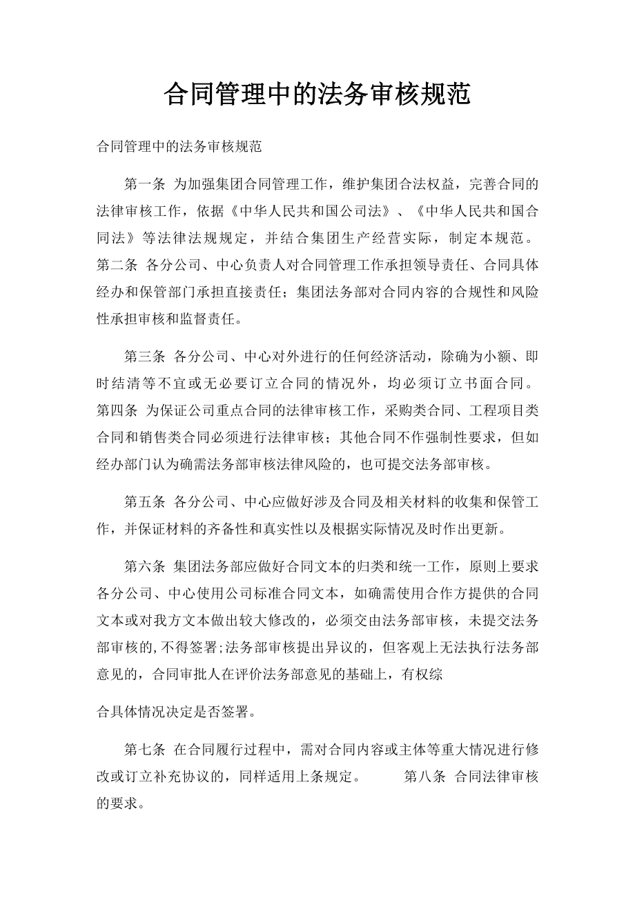 合同管理中的法务审核规范.docx_第1页