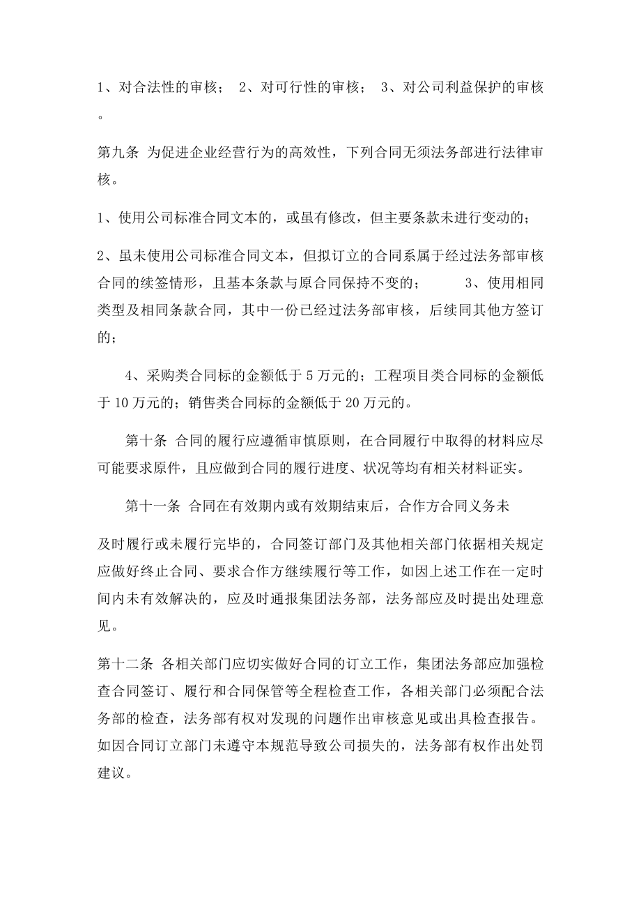 合同管理中的法务审核规范.docx_第2页