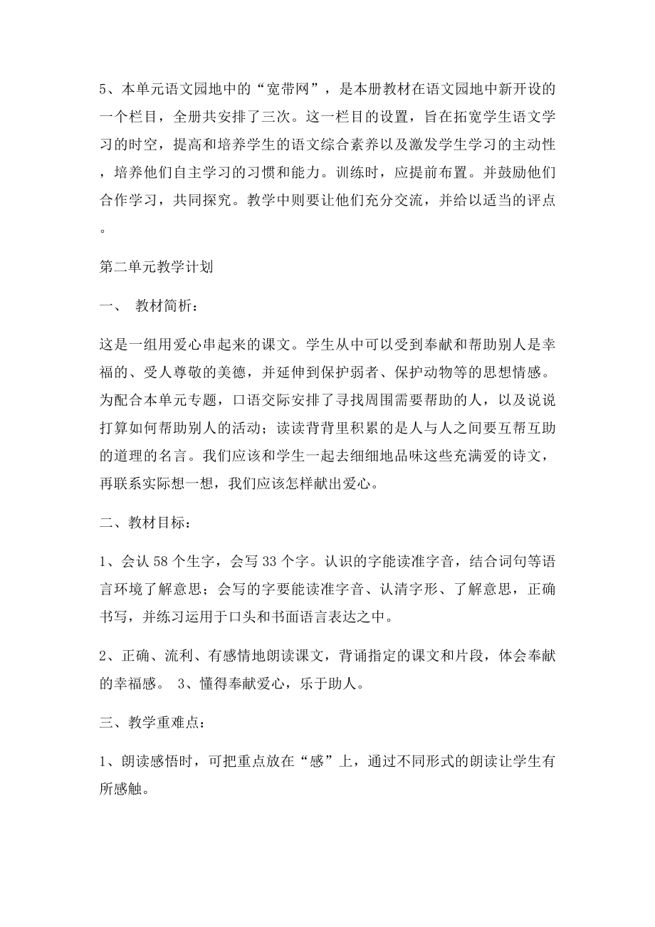 人教二年级语文下册单元教学计划.docx_第3页