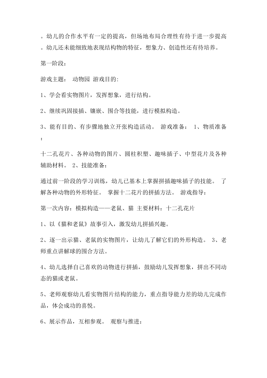 大班结构游戏阶段计划及反思(1).docx_第2页