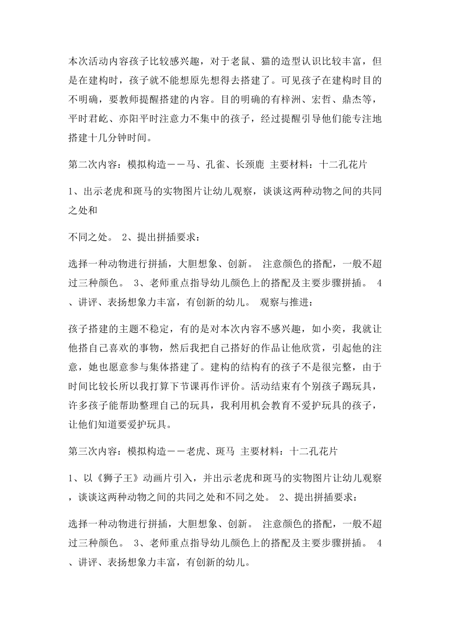 大班结构游戏阶段计划及反思(1).docx_第3页