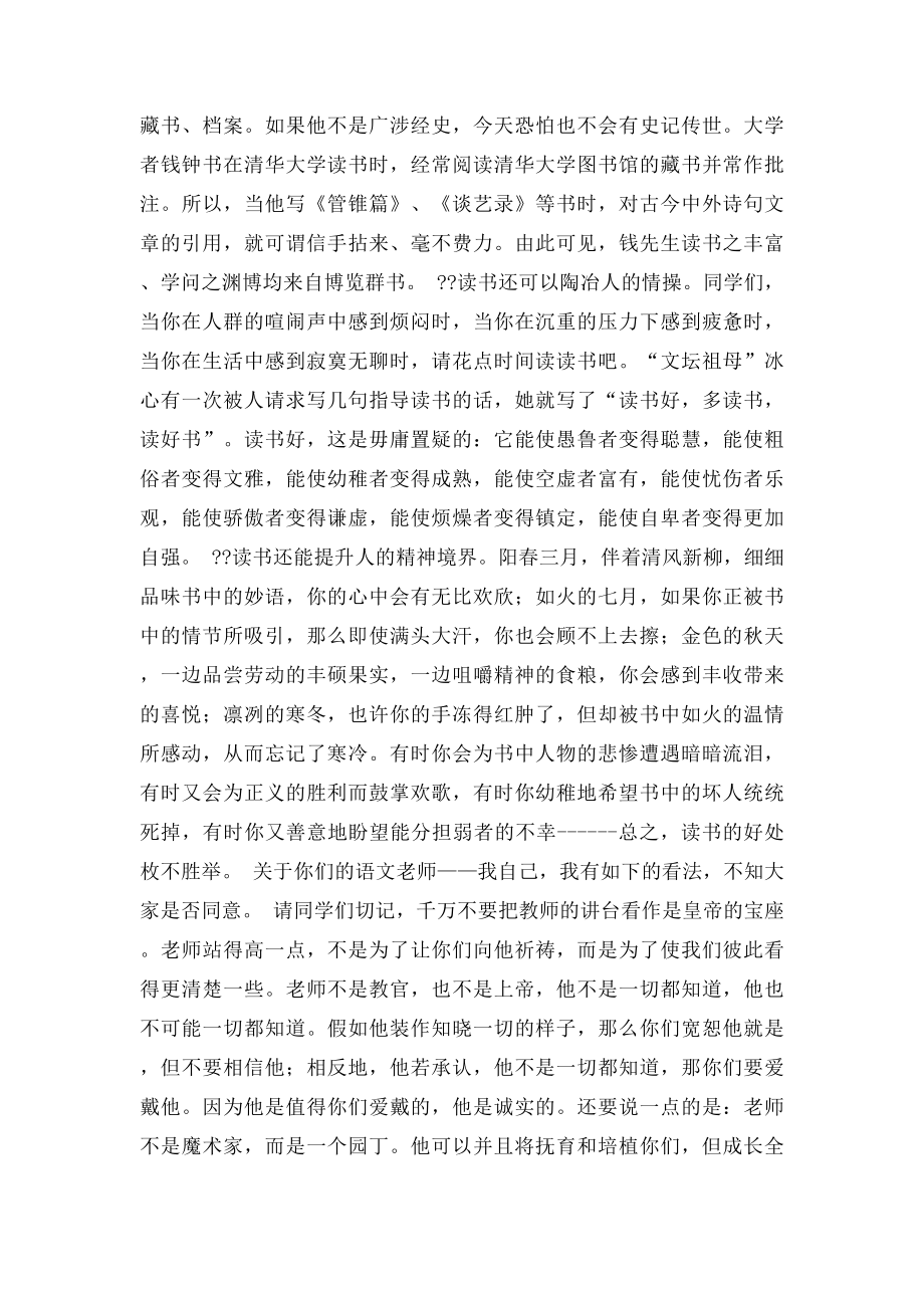 初三班主任新学期致辞.docx_第2页