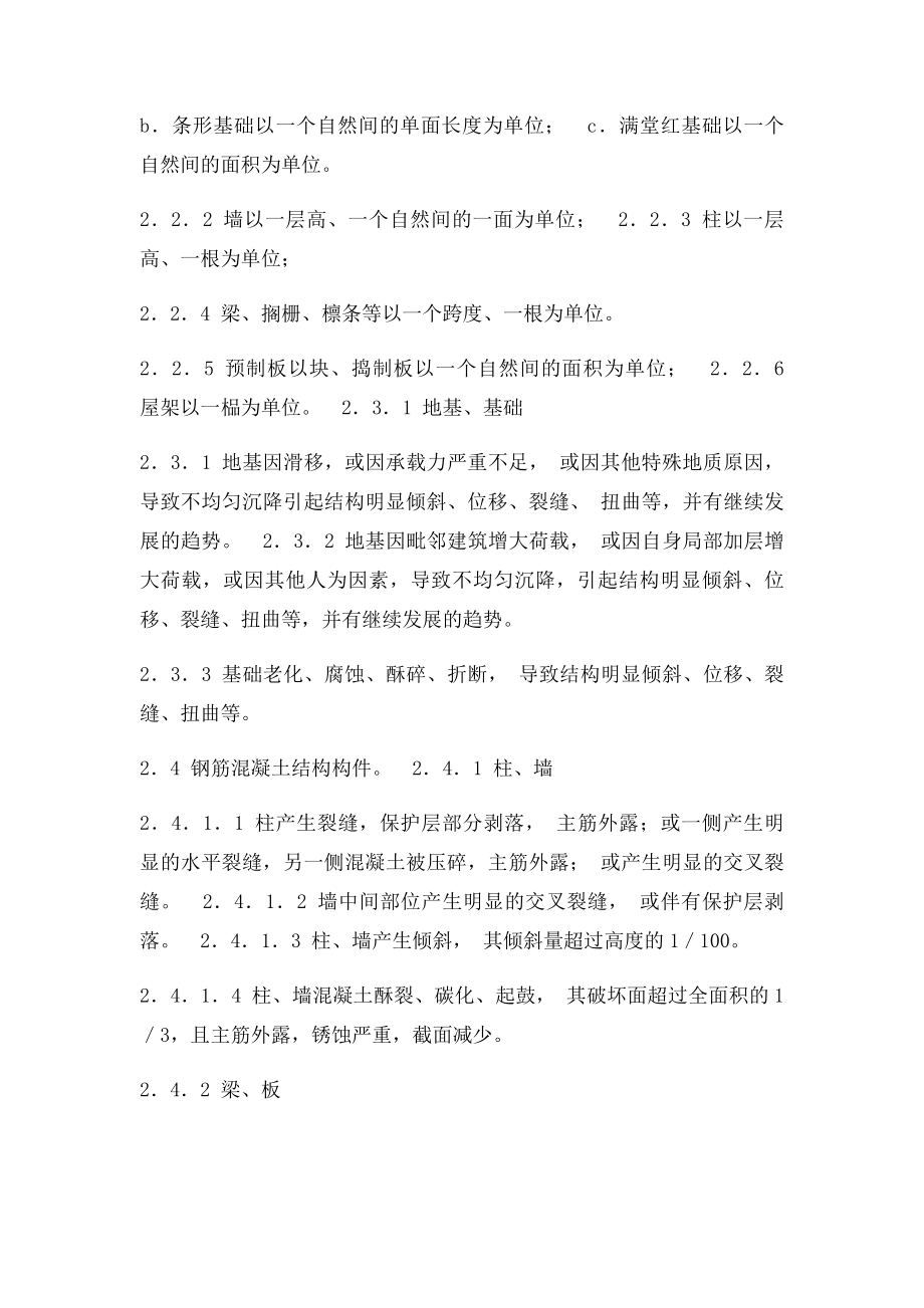 危房鉴定的程序步骤方法检测机构问题.docx_第3页