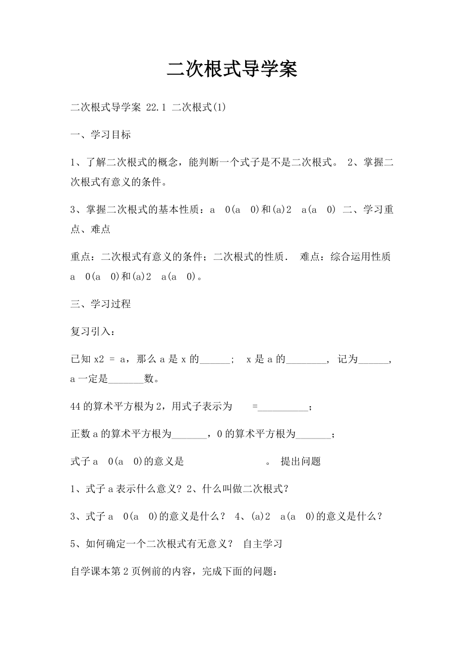 二次根式导学案.docx_第1页