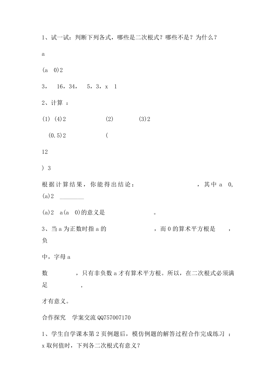 二次根式导学案.docx_第2页