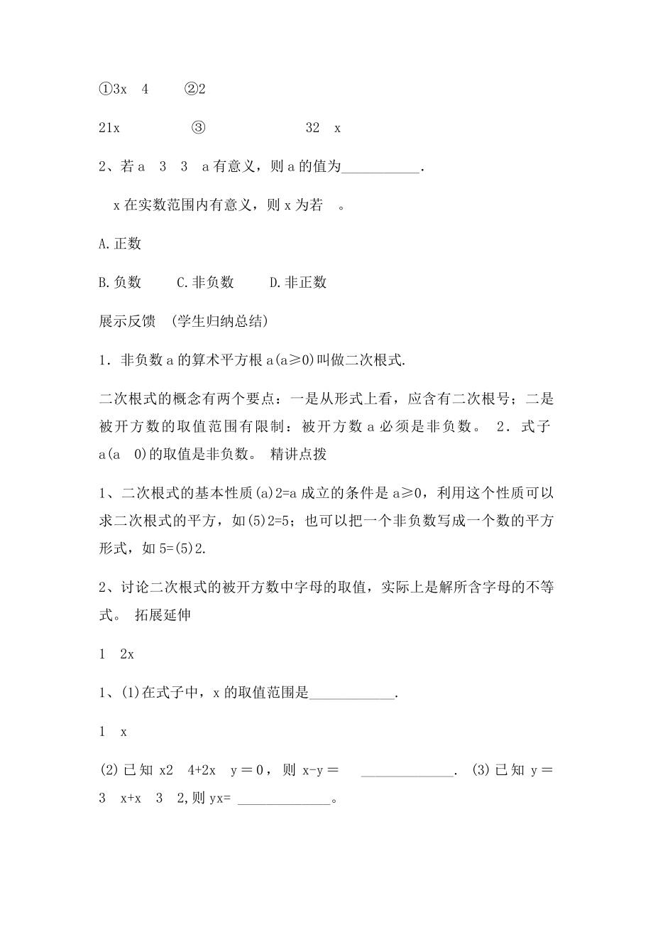 二次根式导学案.docx_第3页