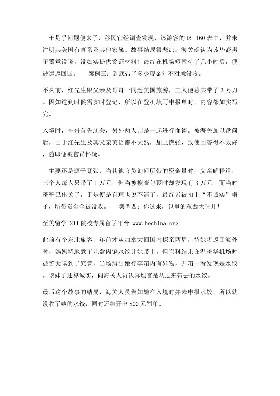 入境美国海关总被遣返回国？细节要处理好.docx_第2页