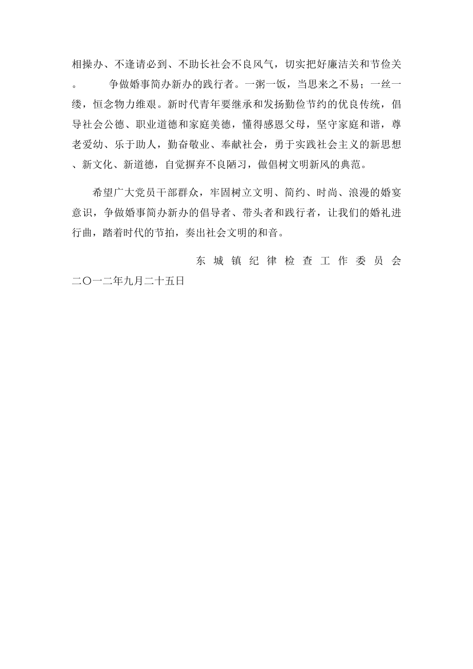 关于婚事简办新办的倡议.docx_第2页