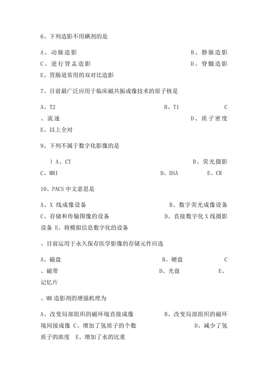 南方医科大学医影像考试复习题.docx_第2页