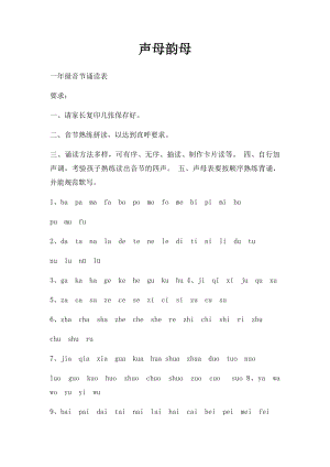 声母韵母.docx