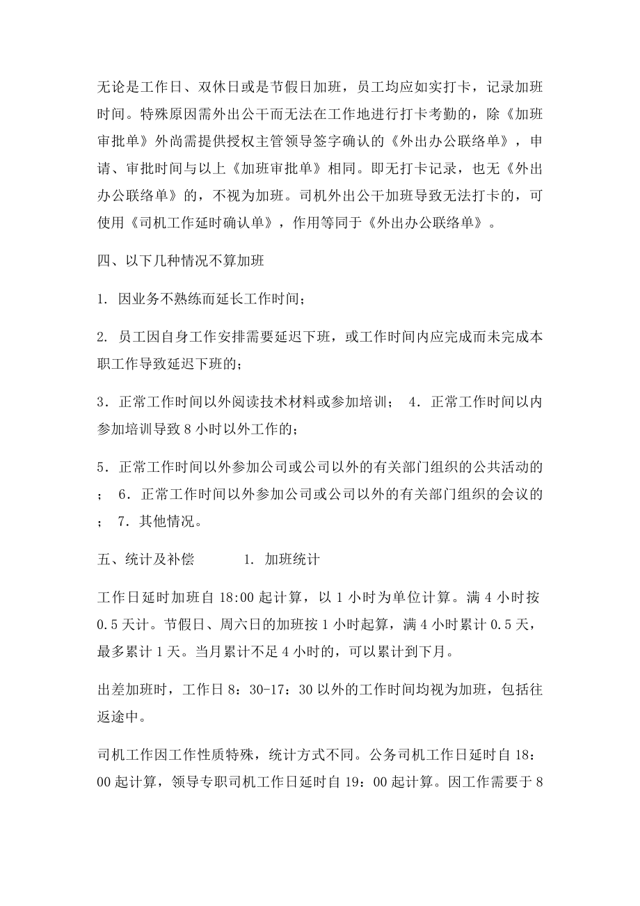 加班管理制度规定.docx_第3页