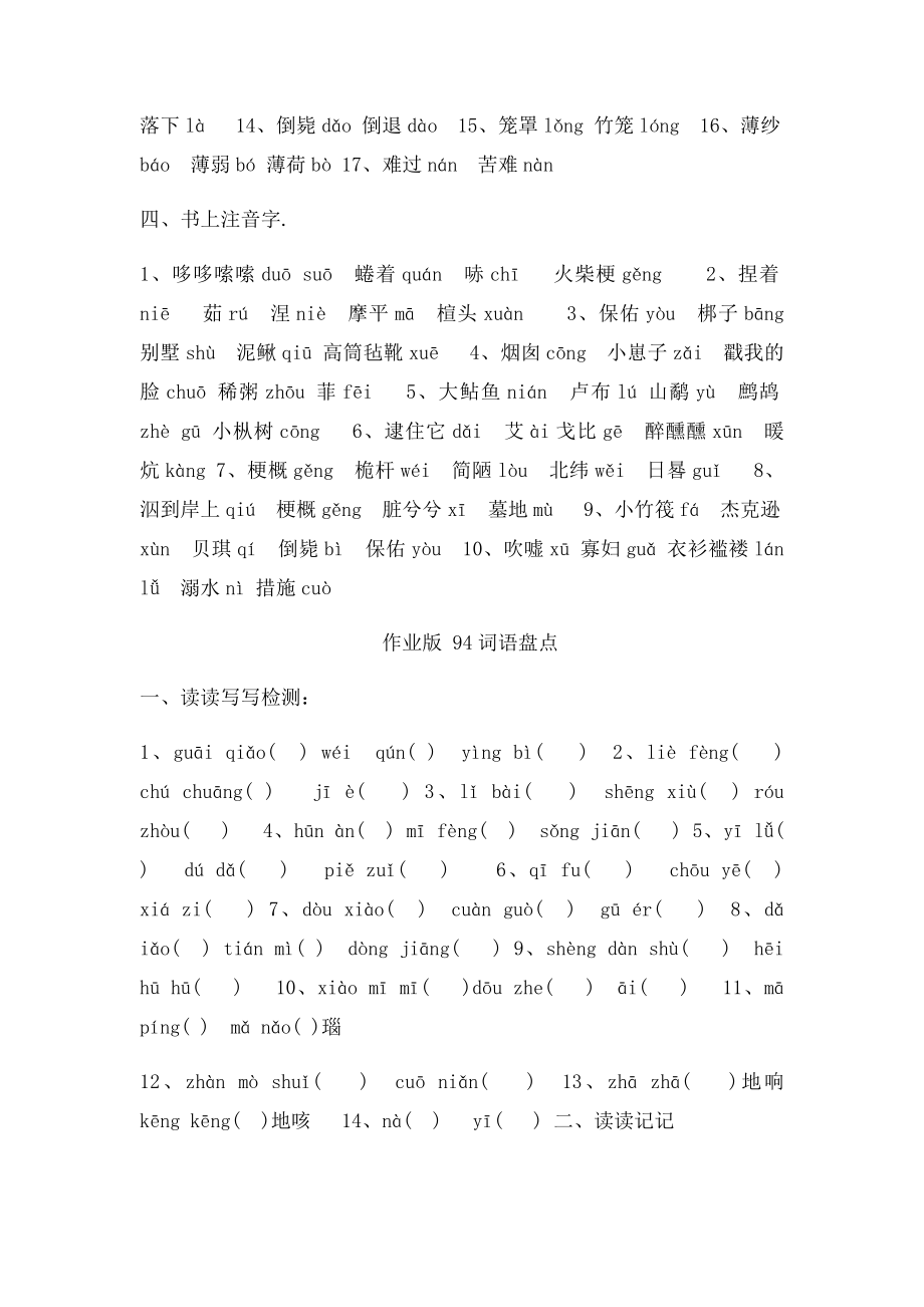 六年级下第四单元词语盘点.docx_第2页