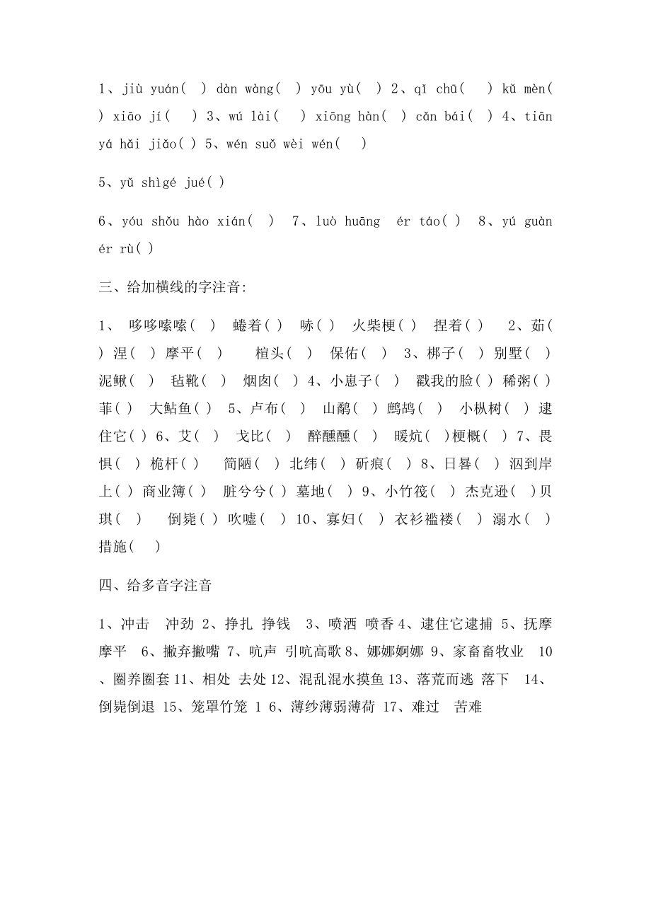 六年级下第四单元词语盘点.docx_第3页