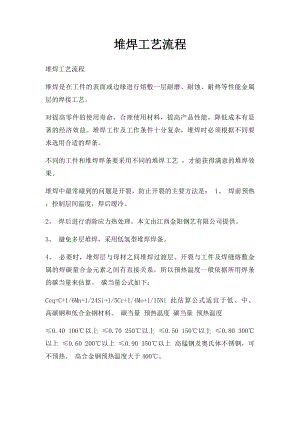 堆焊工艺流程.docx