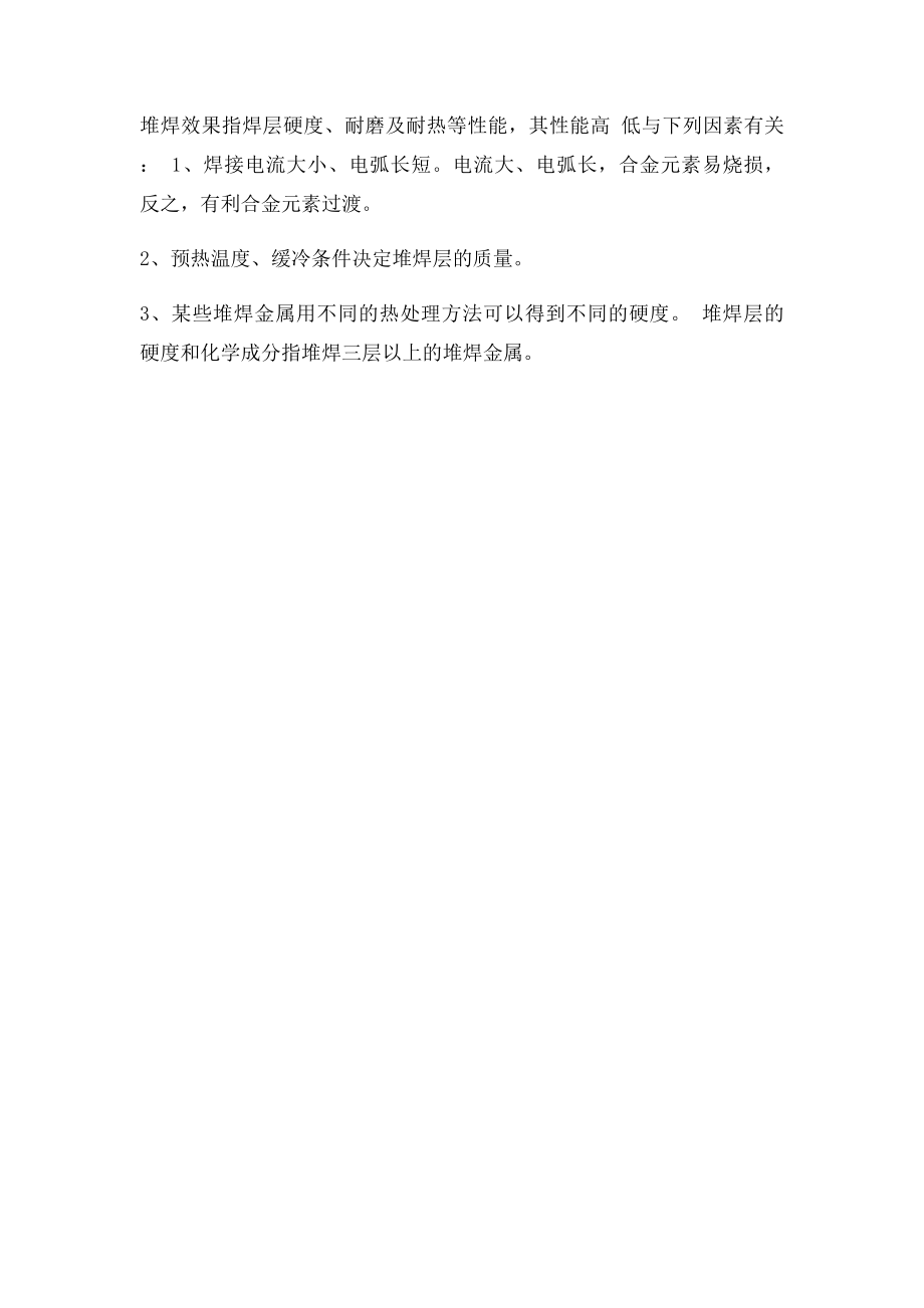 堆焊工艺流程.docx_第2页