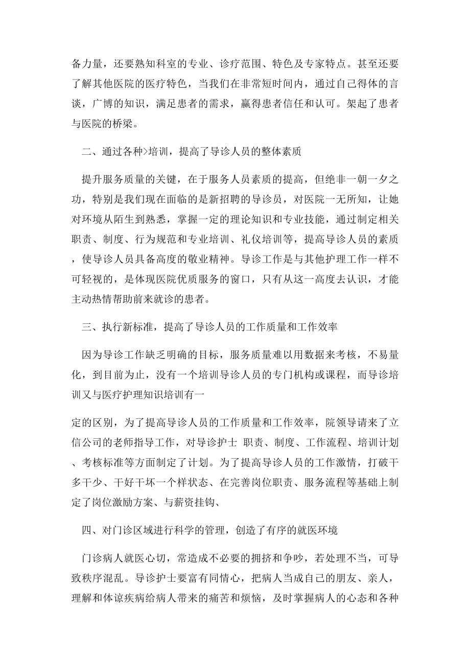 医院导诊工作总结(1).docx_第2页